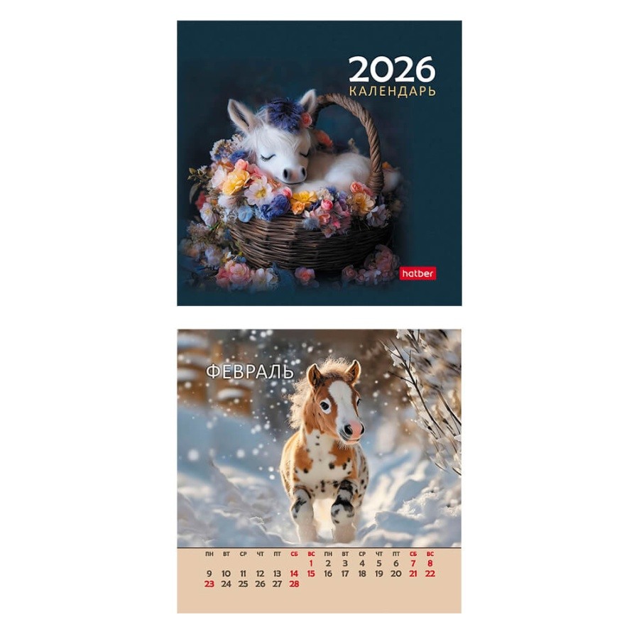 картинка Календарь-домик перекидной 2026 год, 10,1*10,1 см, "Год Лошади - малыши", 12КД6гр_33579 от магазина Альфанит в Кунгуре