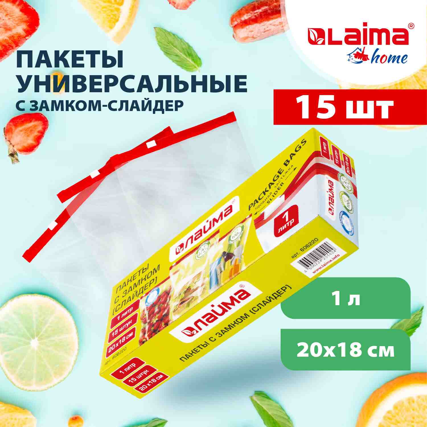 картинка Пакеты-грипперы с замком зип-лок 15 шт, 1 литр, 45 мкм, ПВД, LAIMA, 606220 от магазина Альфанит в Кунгуре