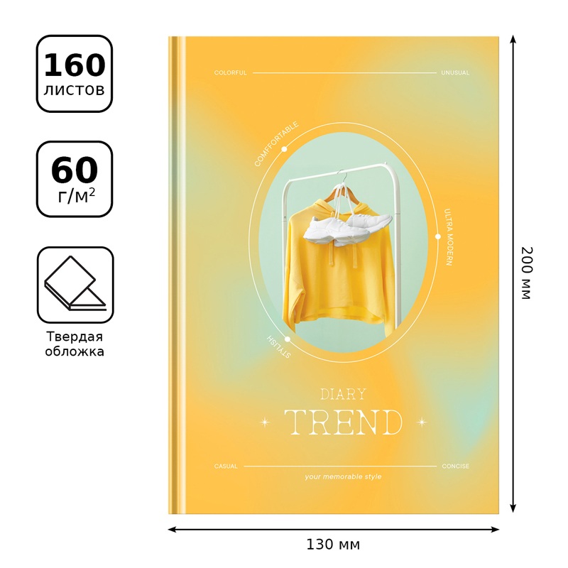картинка Ежедневник недатированный, А5, 160 л, картон, "Trend", BG, ЕН5т160_лм 11258 от магазина Альфанит в Кунгуре