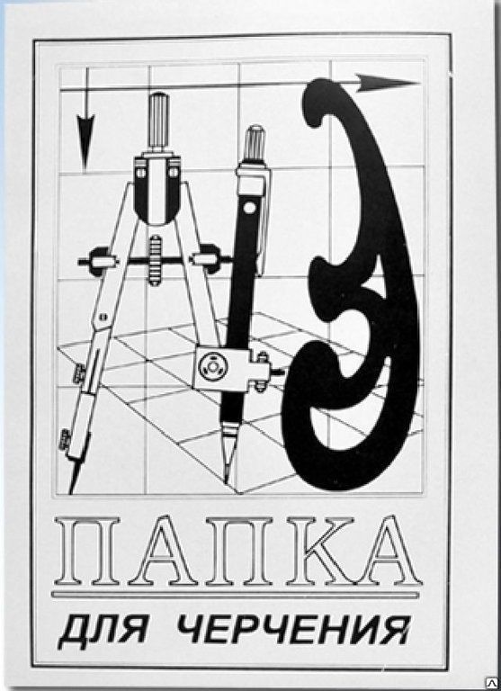 картинка Папка для черчения, А3, 24 л, 200 г/м2, "Каллиграф", ГОЗНАК, с12к от магазина Альфанит в Кунгуре