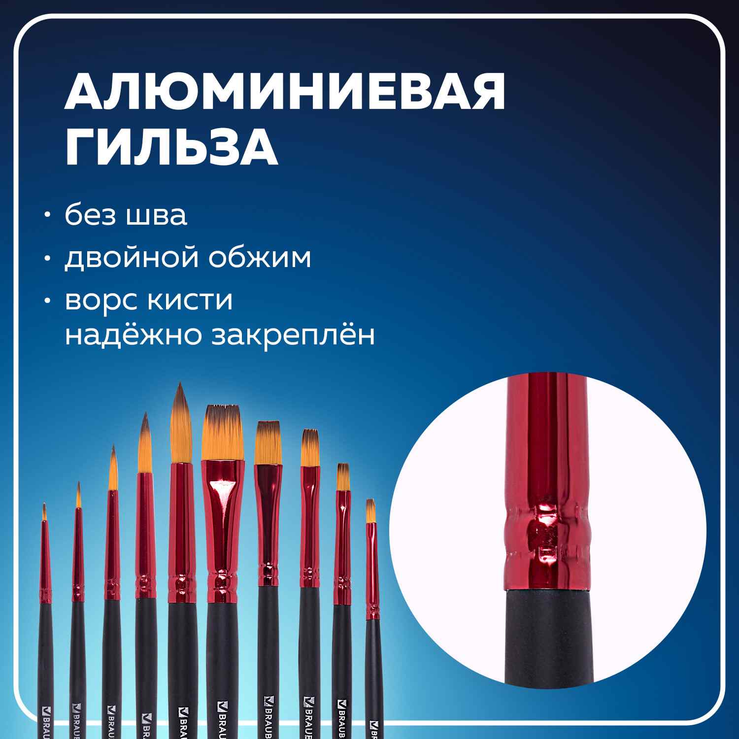 картинка Набор кистей 10 шт, № 1, 2, 2, 3, 4, 5, 6, 8, 10, синтетика, круглые и плоские, короткая ручка, "Premium", BRAUBERG, 201027 от магазина Альфанит в Кунгуре
