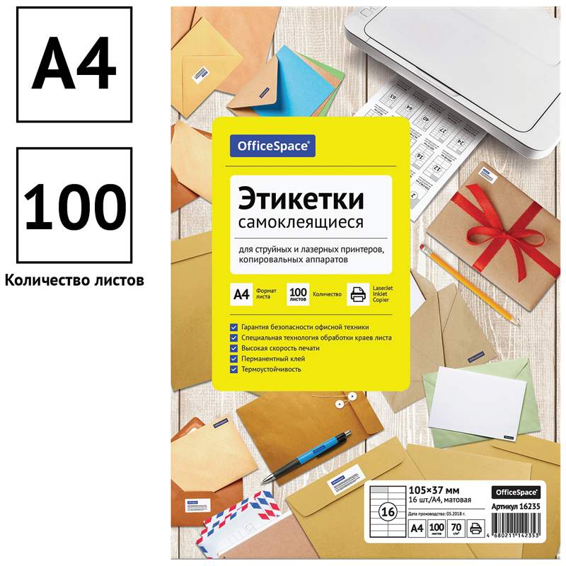 картинка Этикетки самоклеющиеся, А4, 100 л, по 16 шт, белый, OfficeSpace, 16235 от магазина Альфанит в Кунгуре