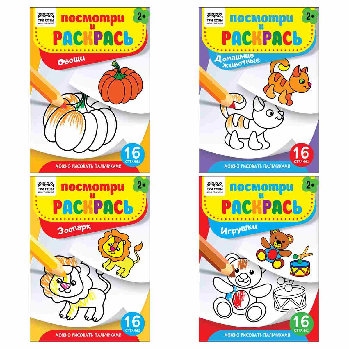 картинка Раскраска, А5, 8 л, "Посмотри и раскрась. Выпуск № 2", Три совы, РА5_57679 от магазина Альфанит в Кунгуре
