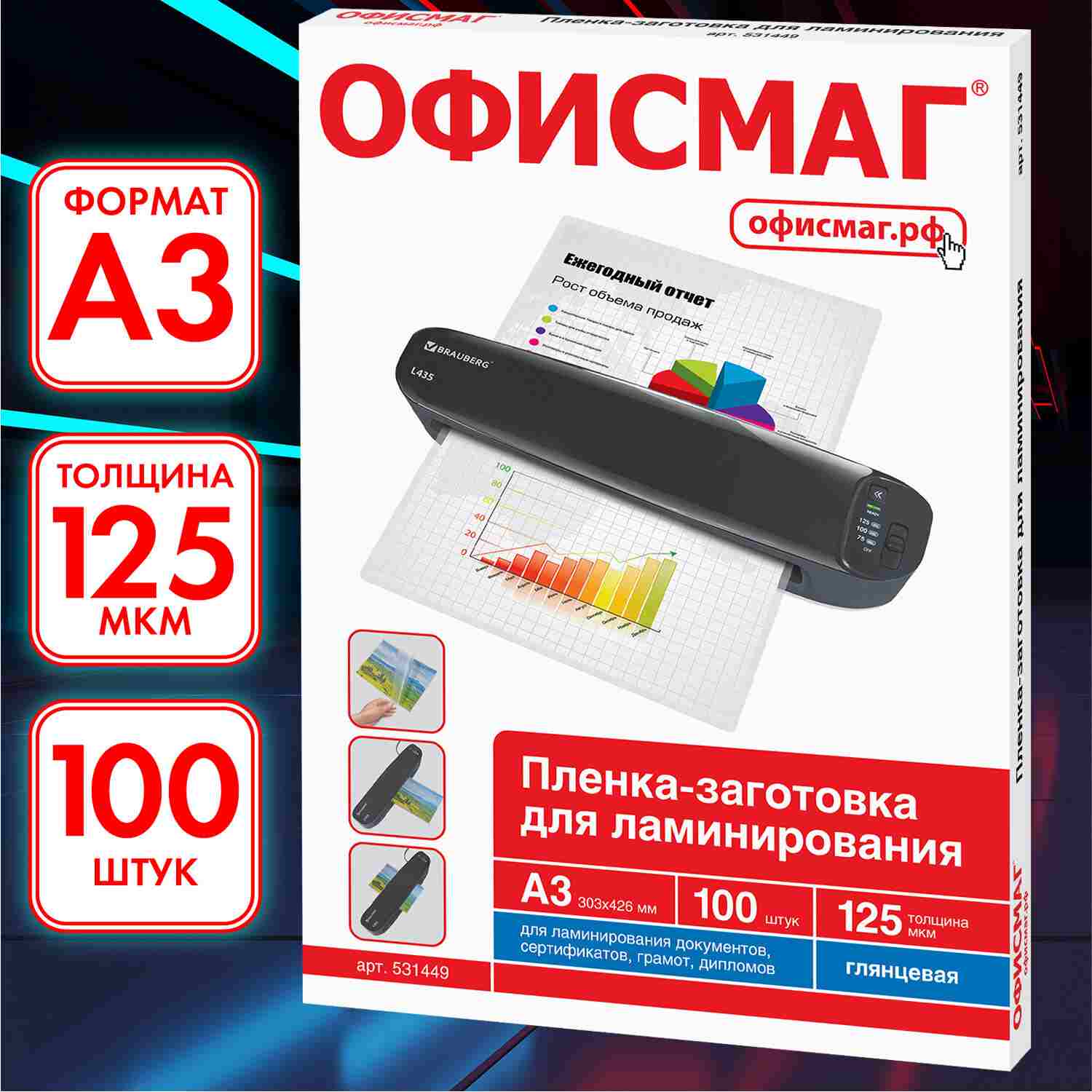 картинка Пленка для ламинирования, А3, 100 л, 125 мкм, глянцевая, ОФИСМАГ, 531449 от магазина Альфанит в Кунгуре