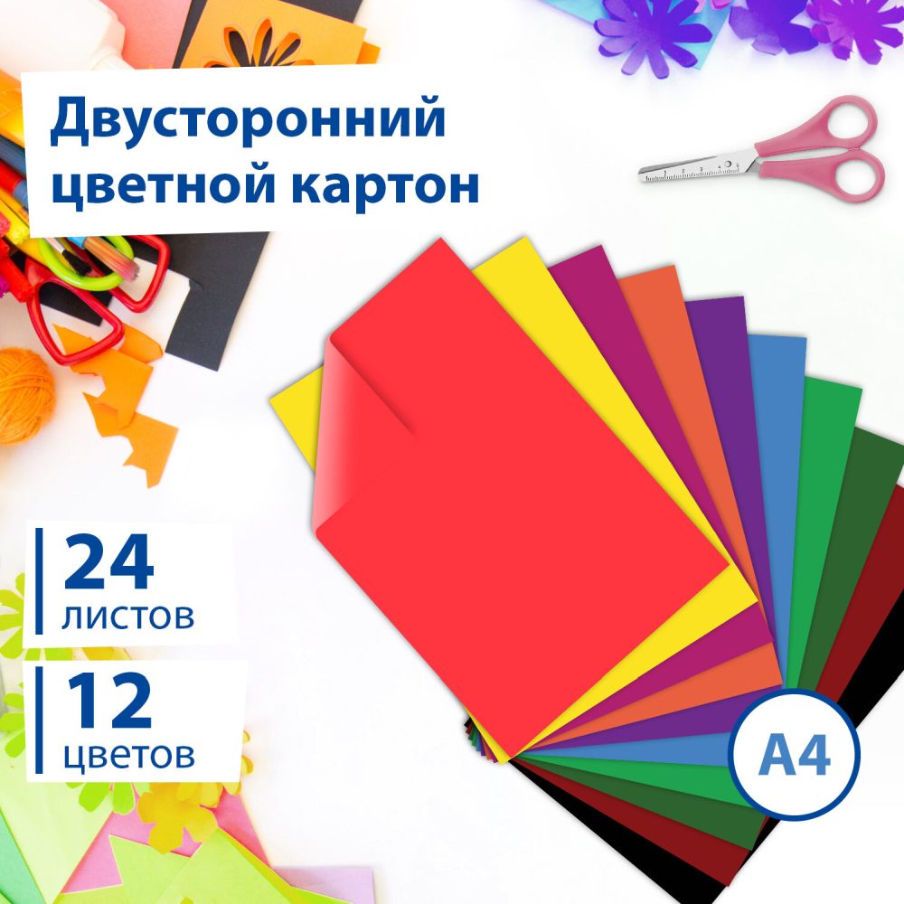 картинка Картон цветной двусторонний, А4, 24 л, 12 цв, 180 г/м2, тонированный, BRAUBERG, 129309 от магазина Альфанит в Кунгуре