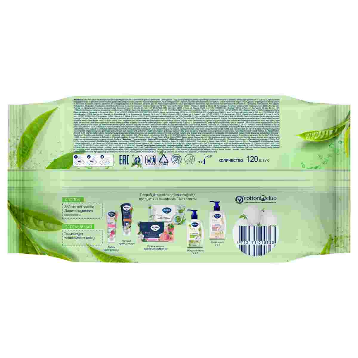картинка Салфетки влажные, 120 шт, с крышкой, освежающие, "Pur cotton", AURA от магазина Альфанит в Кунгуре