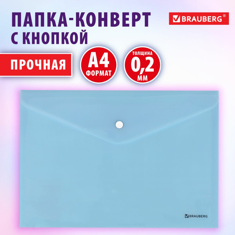 картинка Папка-конверт на кнопке, А4, 600 мкм, пластик, аквамарин, "Pastel", BRAUBERG, 272880 от магазина Альфанит в Кунгуре