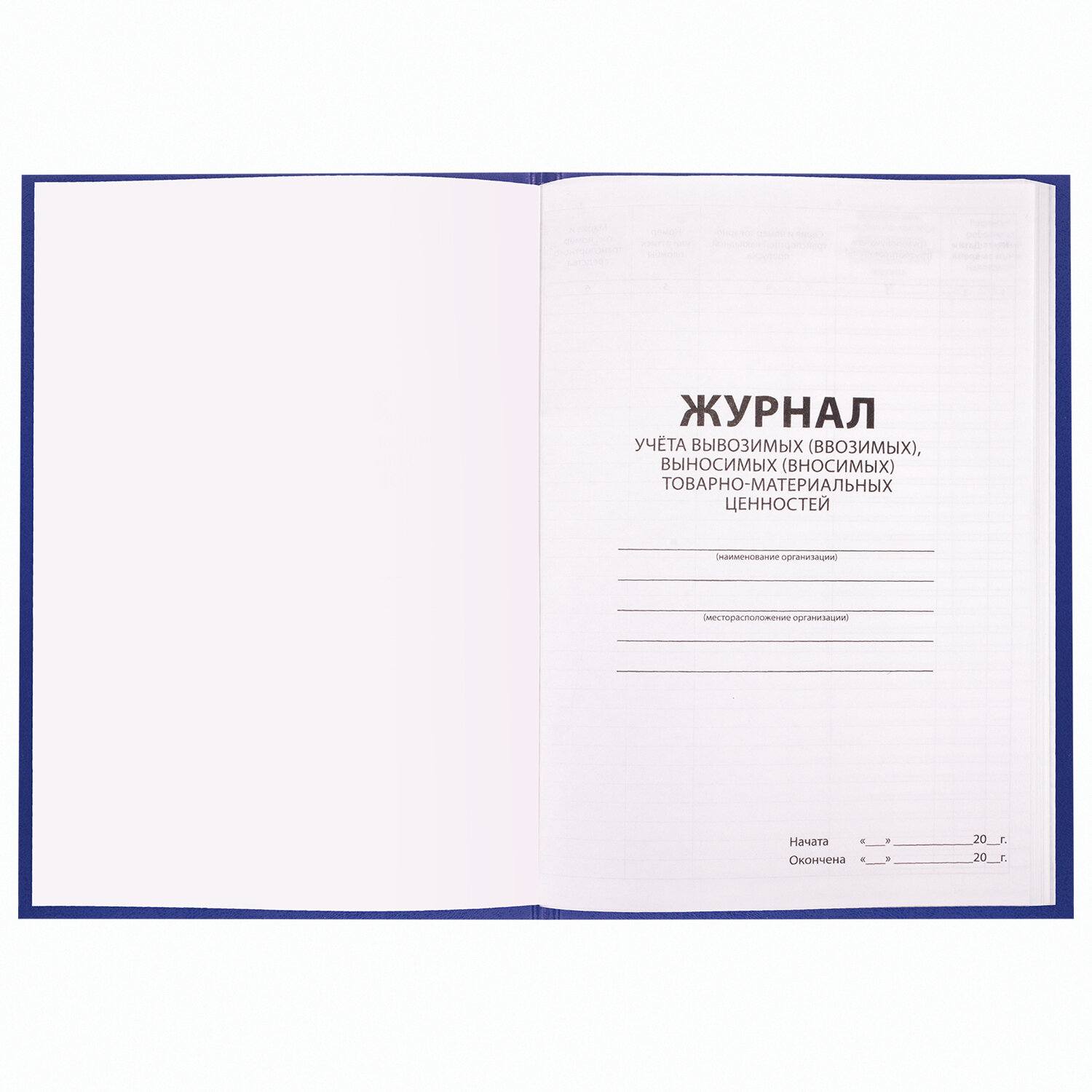картинка Журнал учета товарно-материальных ценностей, А4, 96 л, синий, BRAUBERG, 130255 от магазина Альфанит в Кунгуре