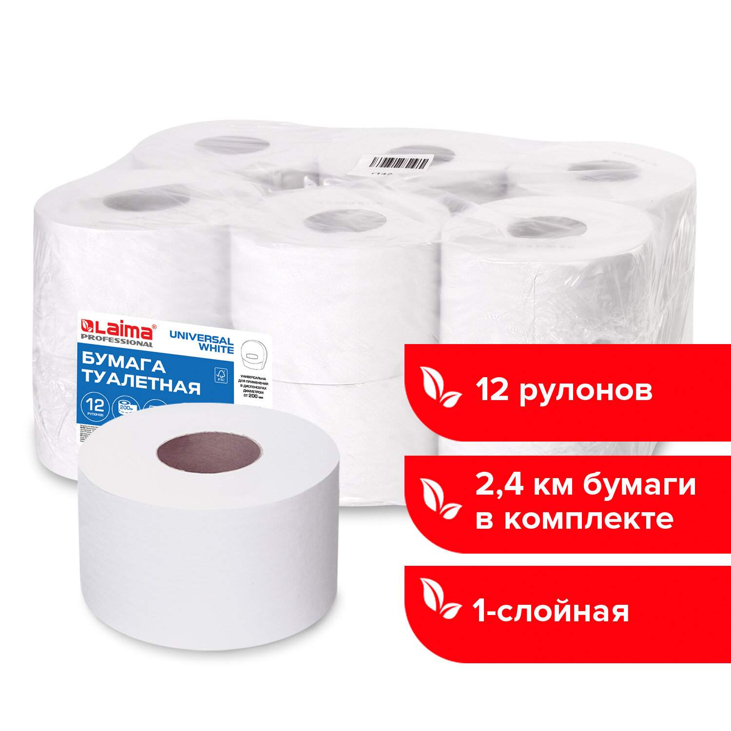 картинка Бумага туалетная, 12 шт, 1 слой, белый, универсал, Система Т2, LAIMA, 111335 от магазина Альфанит в Кунгуре