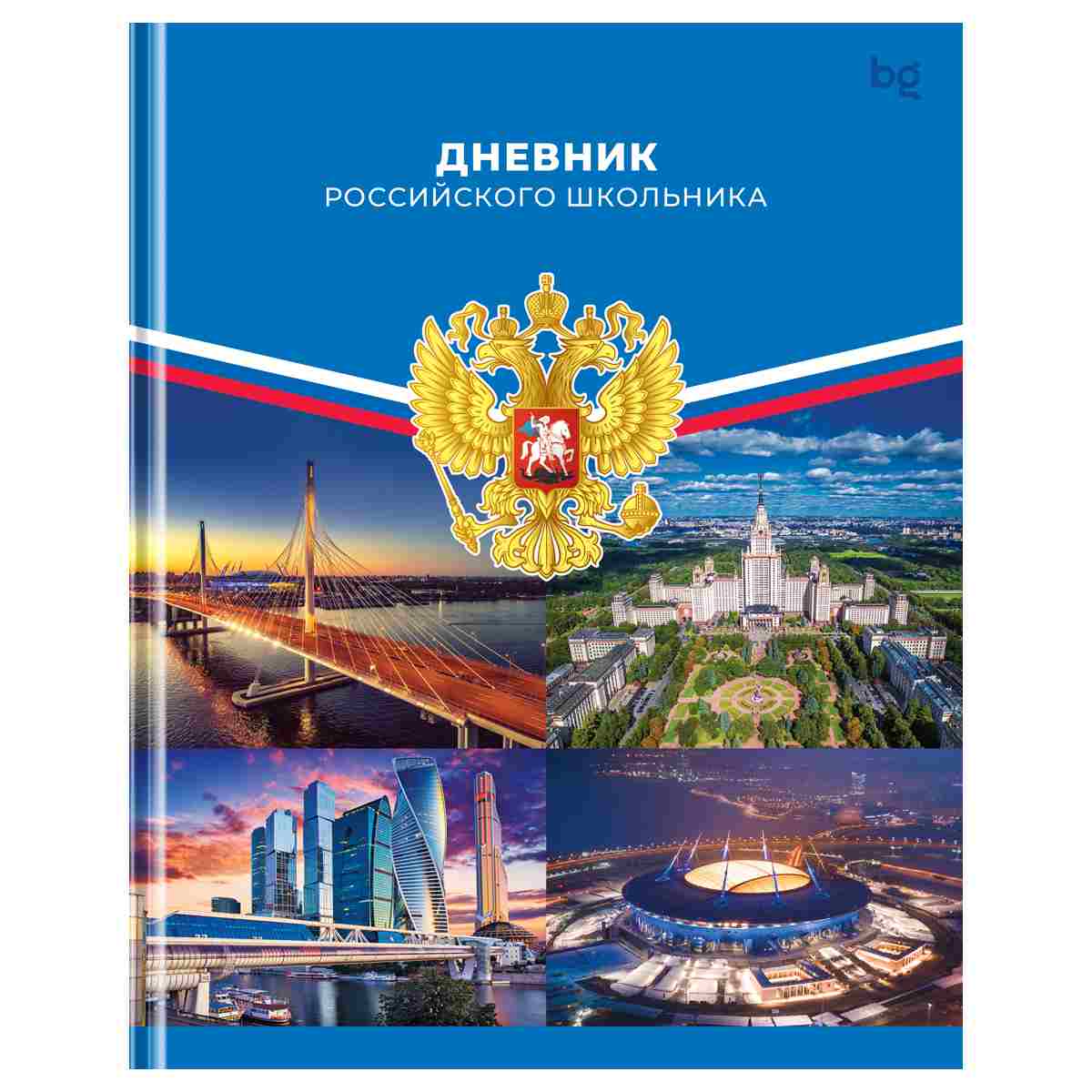 картинка Дневник 1-11 кл, 40 л, твердый, "Российского школьника", BG, Д5т40_лм 08376 от магазина Альфанит в Кунгуре