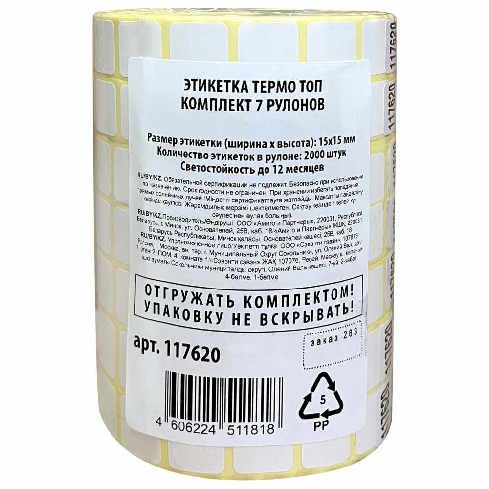 картинка Термоэтикетки, 15*15 мм, 7 рул., по 2000 шт, для Честного Знака, ТермоТоп, 117620 от магазина Альфанит в Кунгуре