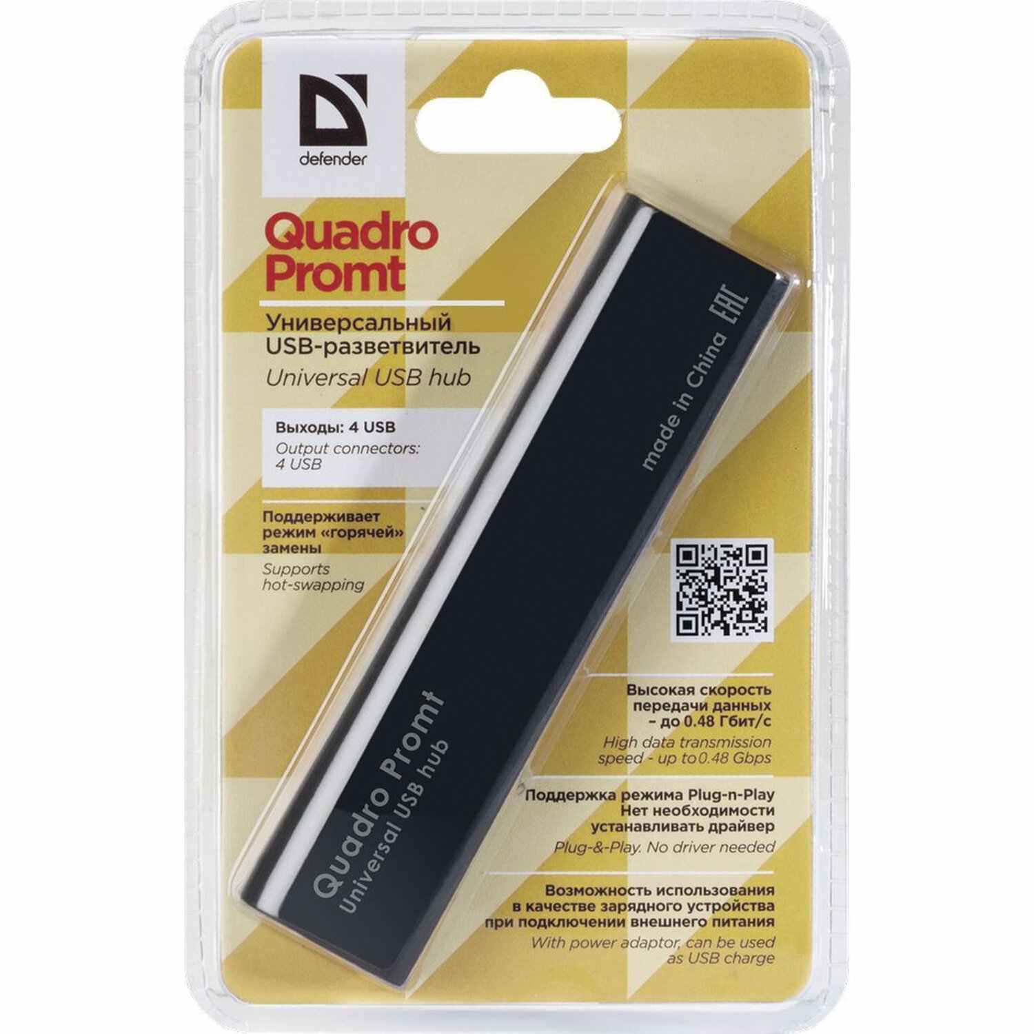 картинка Разветвитель Defender Quadro Promt, USB 2.0, 4 порта, черный, разъем для блока питания, 83200 от магазина Альфанит в Кунгуре