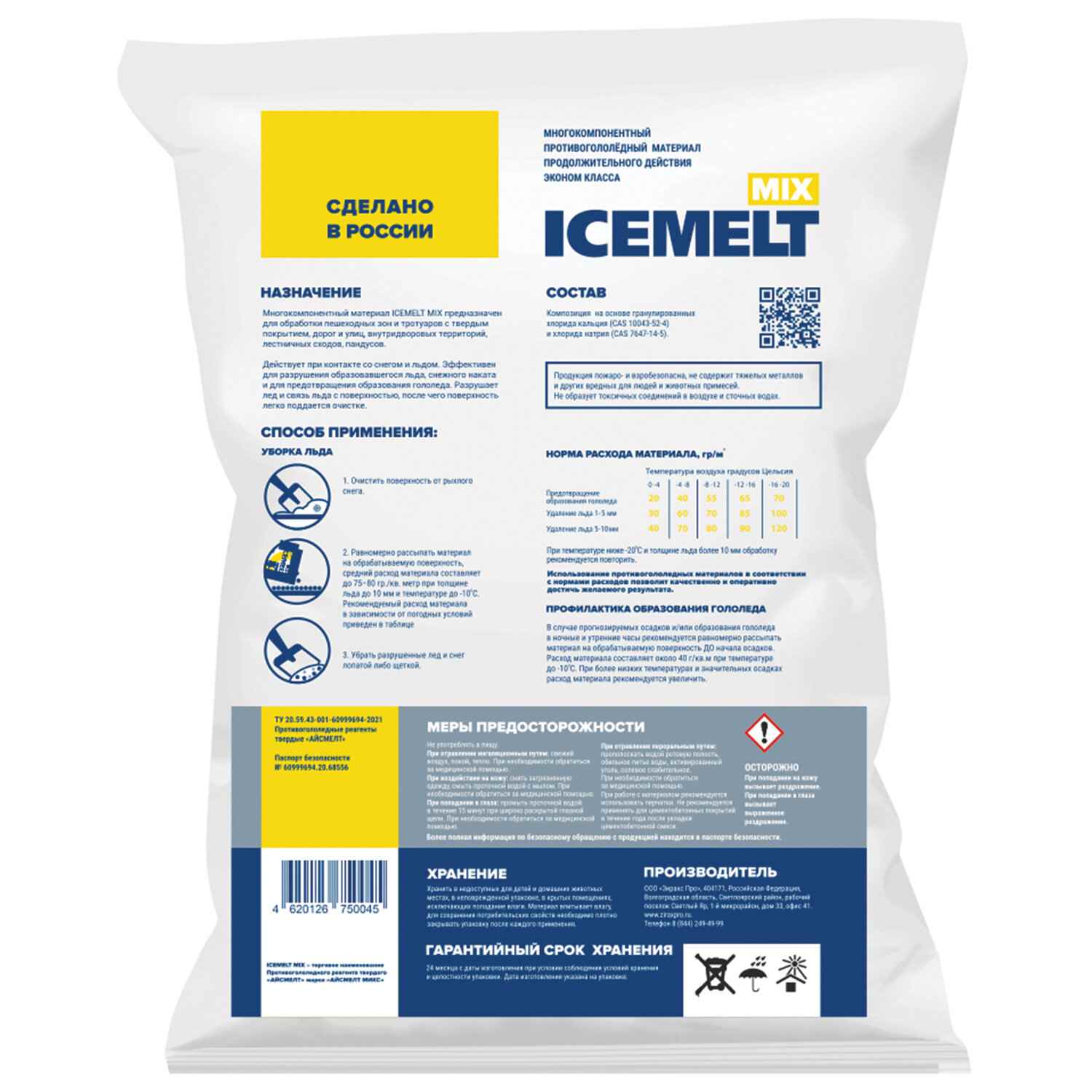 картинка Соль для посыпки дорог, 25 кг, мешок, ICEMELT, 602042 от магазина Альфанит в Кунгуре