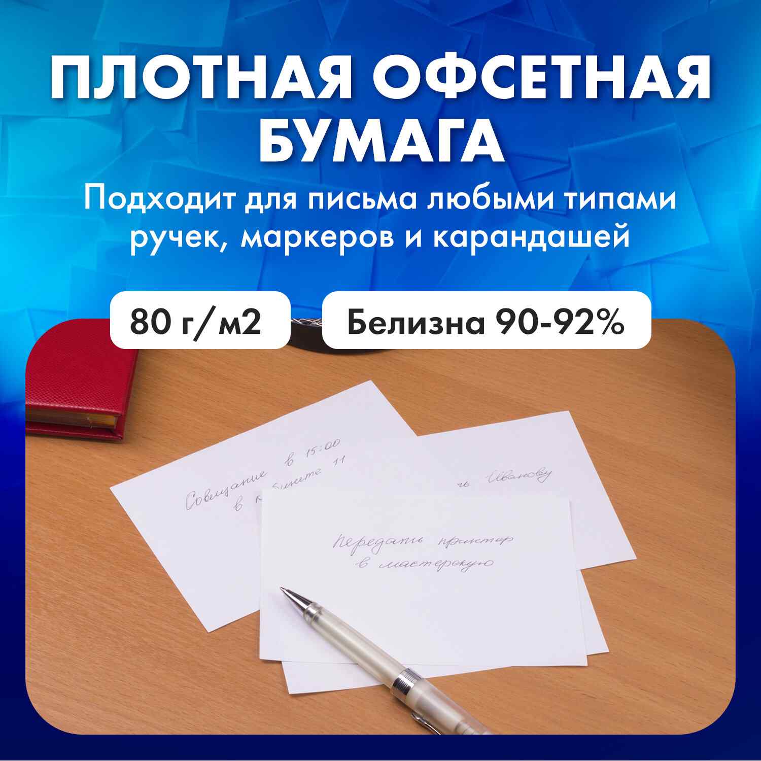картинка Блок для записи непроклеенный, 10*15 см, 200 л, белый, BESTAR, 123004 от магазина Альфанит в Кунгуре