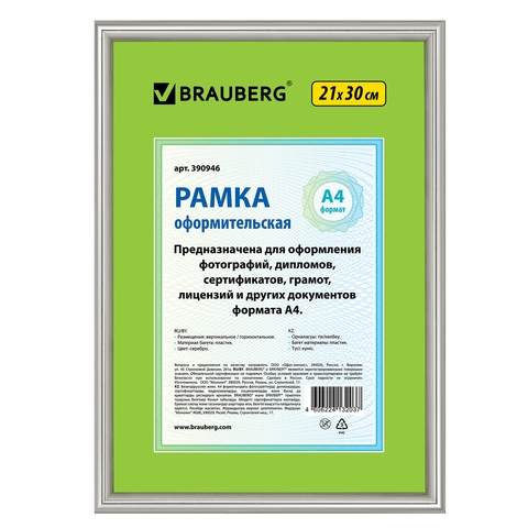 картинка Фоторамка 21*30 см, багет 12 мм, пластик, серебро, "HIT2", BRAUBERG, 390946 от магазина Альфанит в Кунгуре