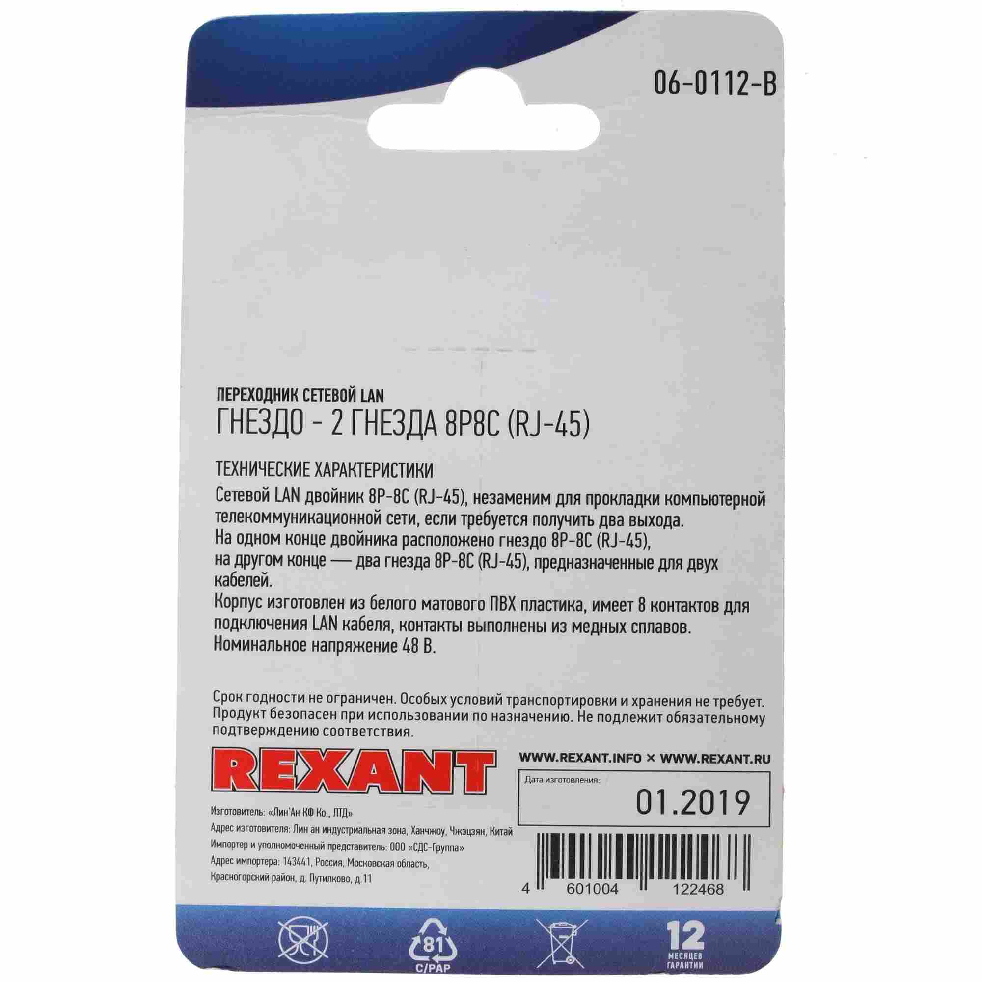 картинка Адаптер проходной RJ-45, Rexant, 03-0103 от магазина Альфанит в Кунгуре