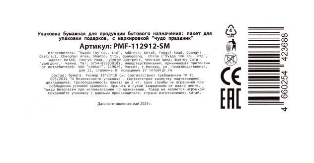 картинка Пакет подарочный, 18*23*10 см, ручка-шнур, бумага, "Человек-паук", Чудо праздник, PMF-112912-SM от магазина Альфанит в Кунгуре