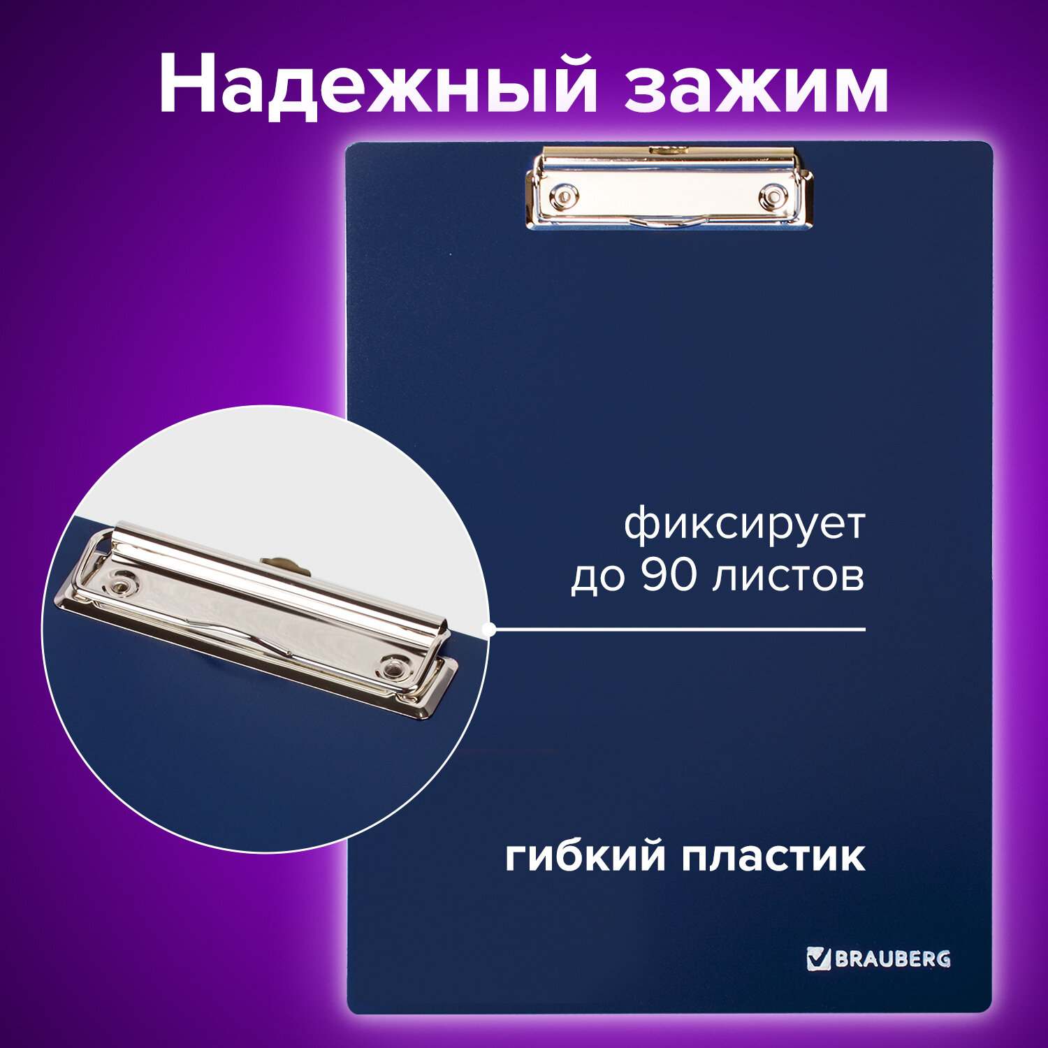 картинка Доска-планшет с верхним прижимом, А4, пластик, синий, BRAUBERG, 223490 от магазина Альфанит в Кунгуре