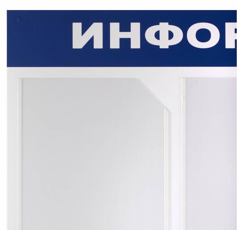 картинка Доска-стенд, 75*75 см, А4, 6 карманов, "Информация", BRAUBERG, 291013  от магазина Альфанит в Кунгуре