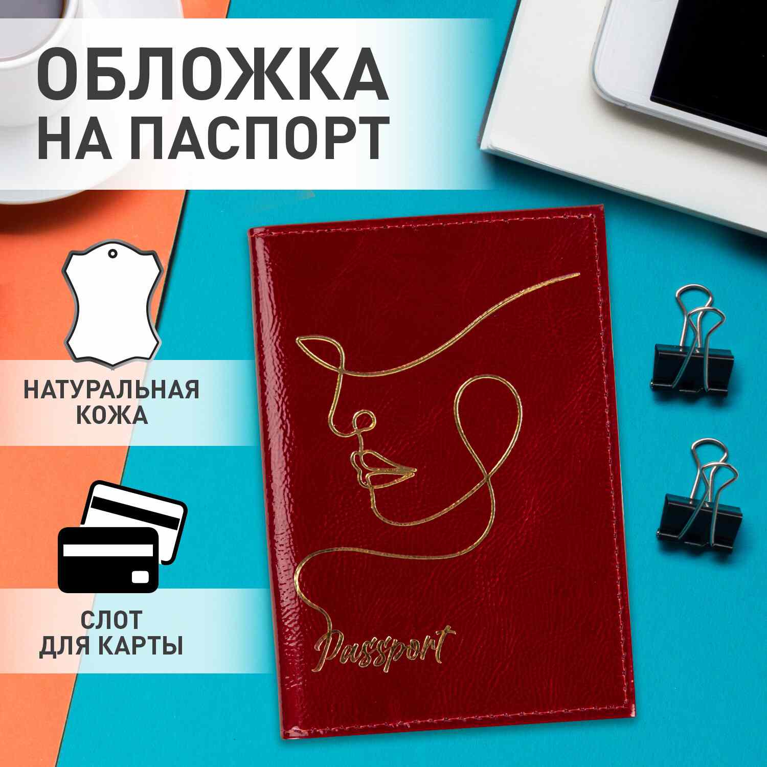 картинка Обложка для паспорта, кожа натуральная, красный, тиснение золотом, "Impression", BRAUBERG, 238211 от магазина Альфанит в Кунгуре