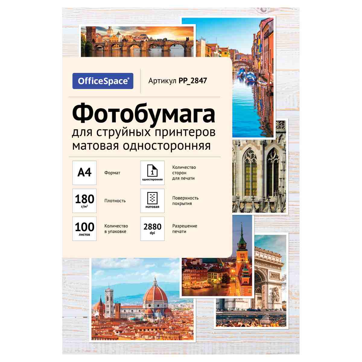 картинка Фотобумага OfficeSpace, А4, 100 л, 180 г/м2, матовая односторонняя, PP_2847 от магазина Альфанит в Кунгуре