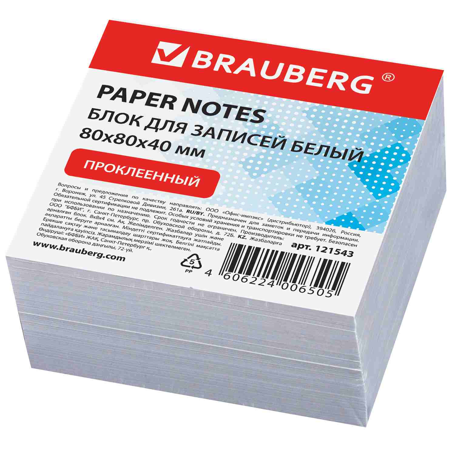 картинка Блок для записи проклеенный, 8*8*4 см, белый, BRAUBERG, 121543 от магазина Альфанит в Кунгуре