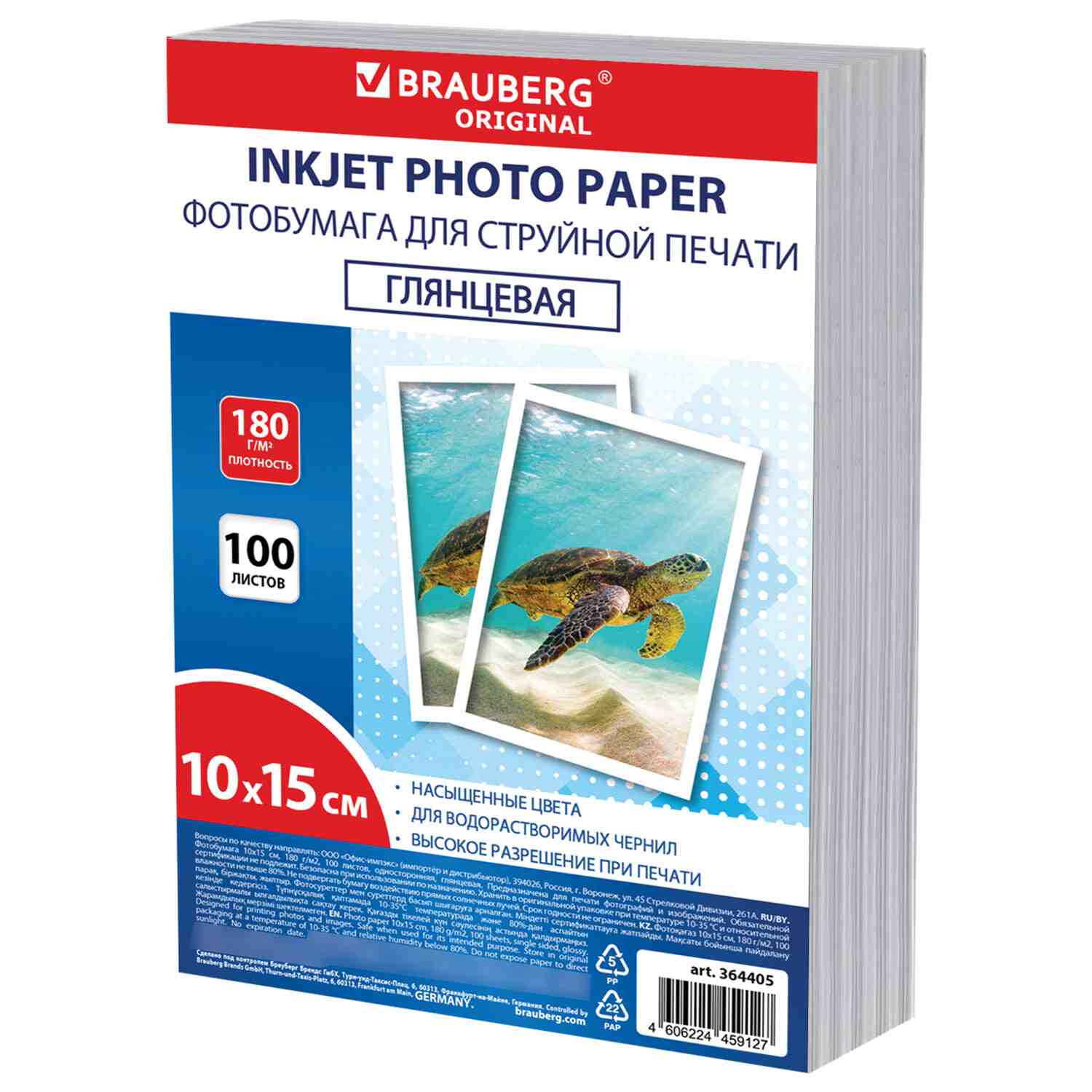 картинка Фотобумага BRAUBERG, 10*15, 100 л, 180 г/м2, глянцевая односторонняя, 364405 от магазина Альфанит в Кунгуре
