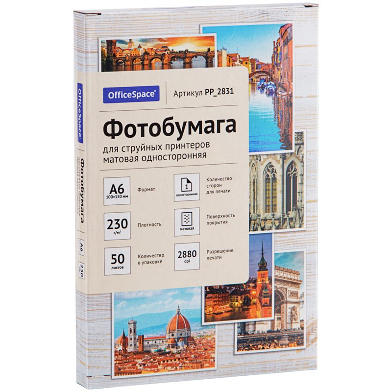картинка Фотобумага OfficeSpace, 10*15 см, 50 л, 230 г/м2, матовая односторонняя, PP_2831 от магазина Альфанит в Кунгуре