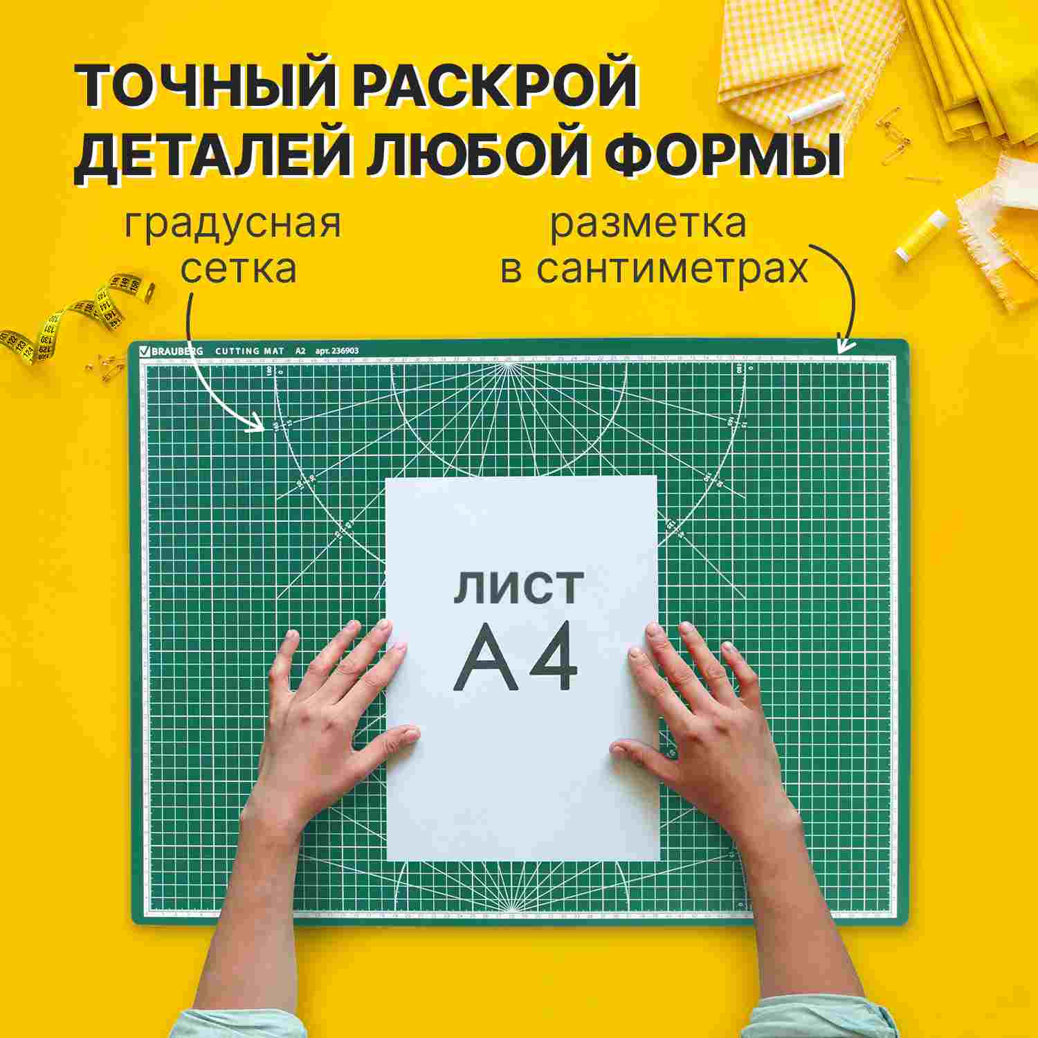 картинка Настольное покрытие, А2, 3 мм, для резки, двустороннее, трехслойное, BRAUBERG, 236903 от магазина Альфанит в Кунгуре