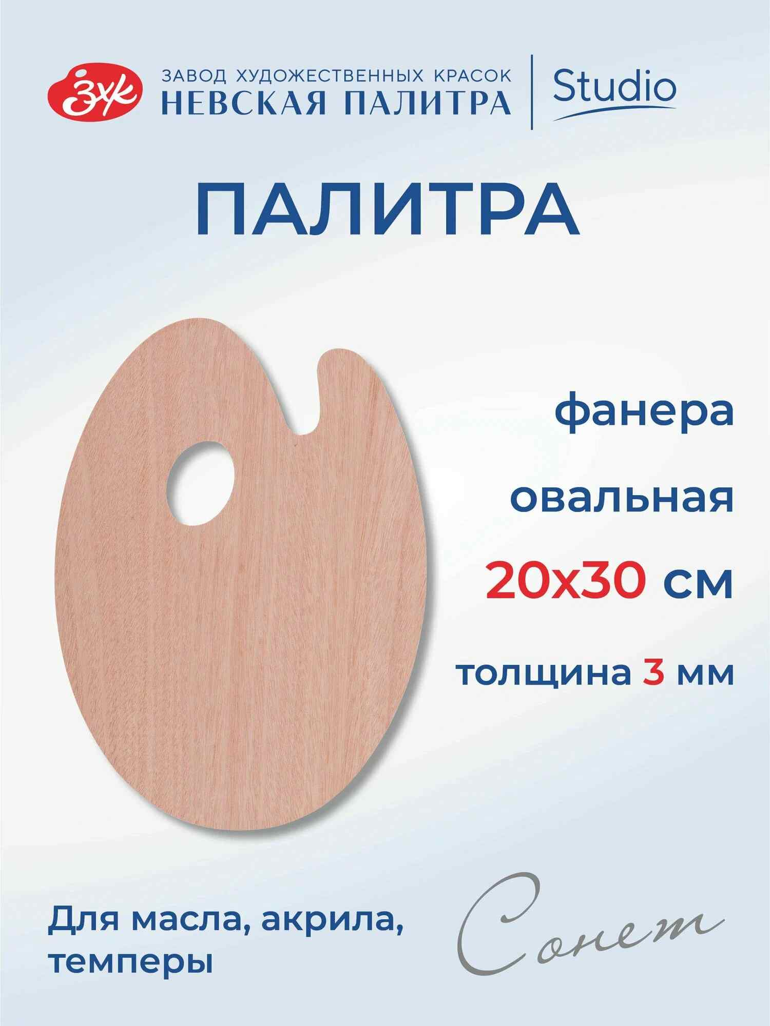 картинка Палитра овальная, 20*30 см, ДВП, фанера, DK18442 от магазина Альфанит в Кунгуре