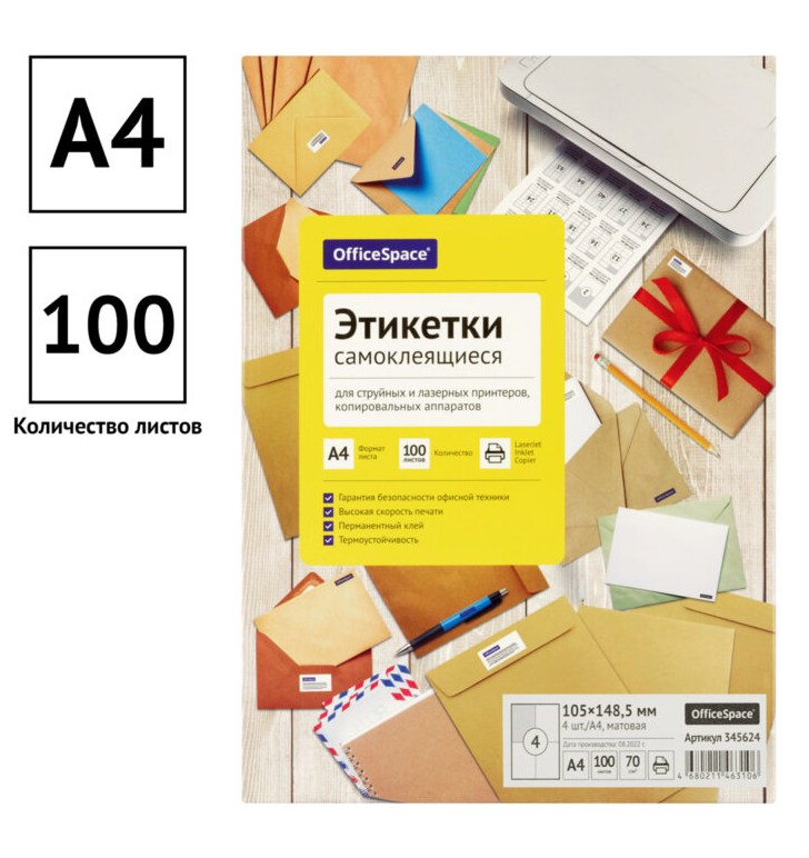 картинка Этикетки самоклеющиеся, А4, 100 л, по 2 шт, белый, OfficeSpace, 345623 от магазина Альфанит в Кунгуре