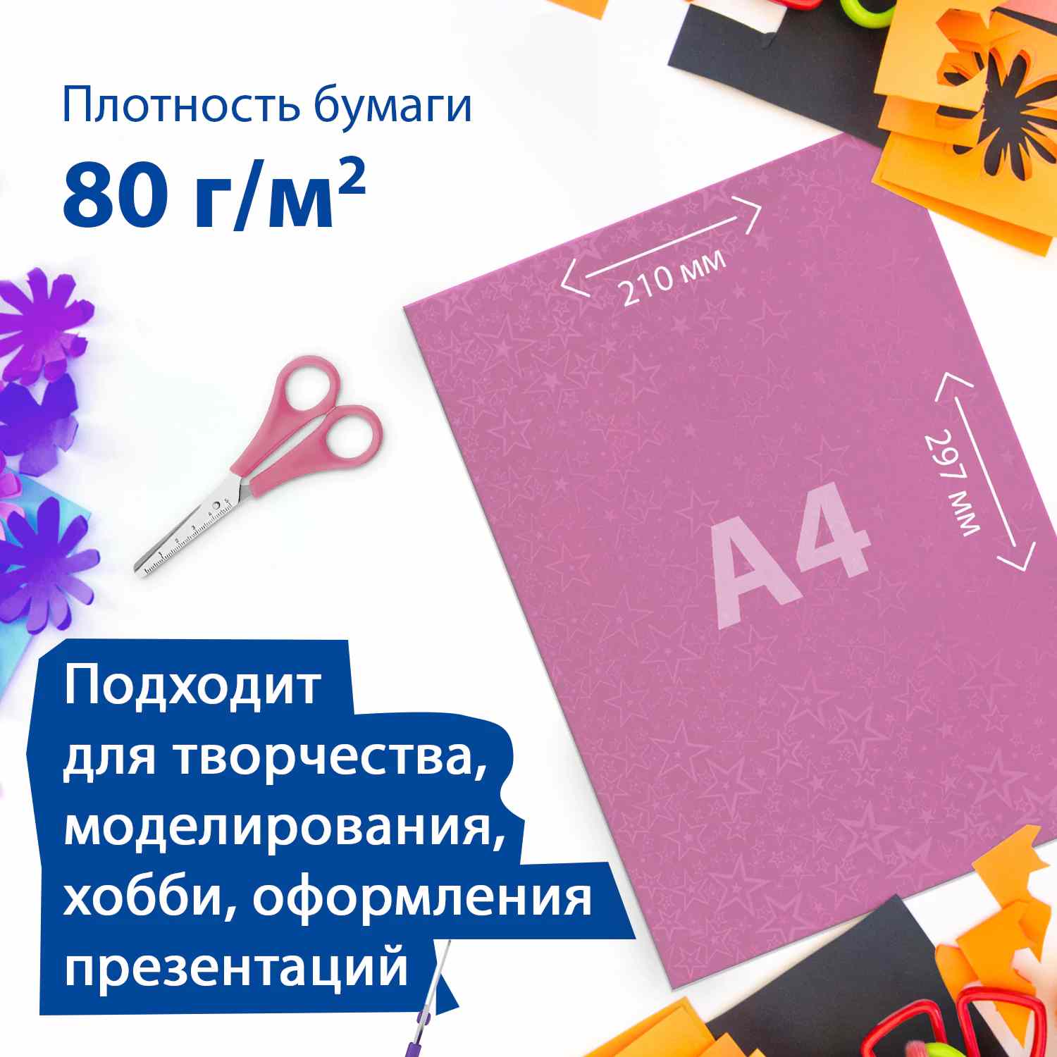 картинка Бумага цветная голографическая, А4, 8 л, 8 цв, 80 г/м2, "Звезды", BRAUBERG, 124719 от магазина Альфанит в Кунгуре