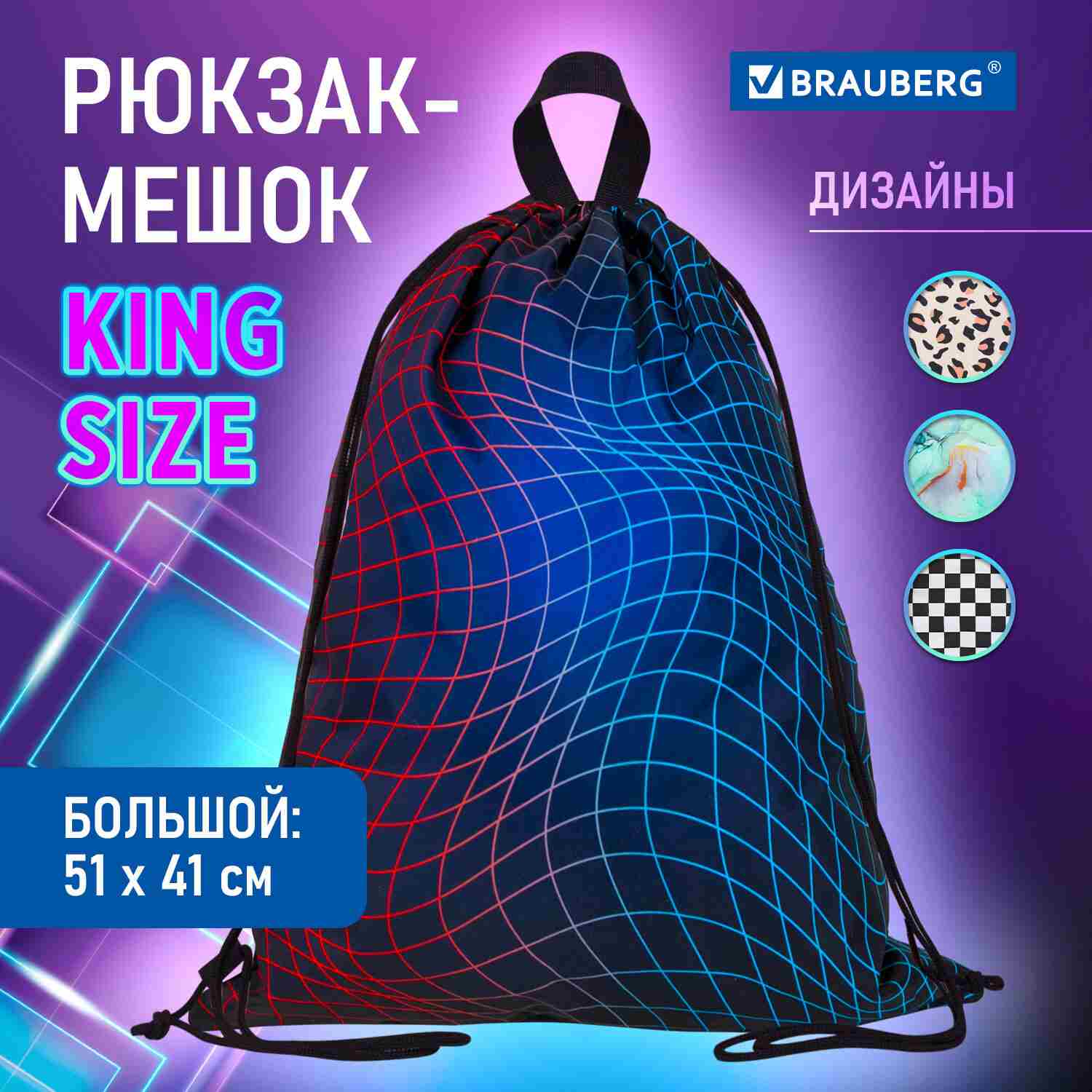 картинка Мешок для обуви, 1 отдел, 51*41 см, с ручкой, "Neon web", BRAUBERG, 271596 от магазина Альфанит в Кунгуре