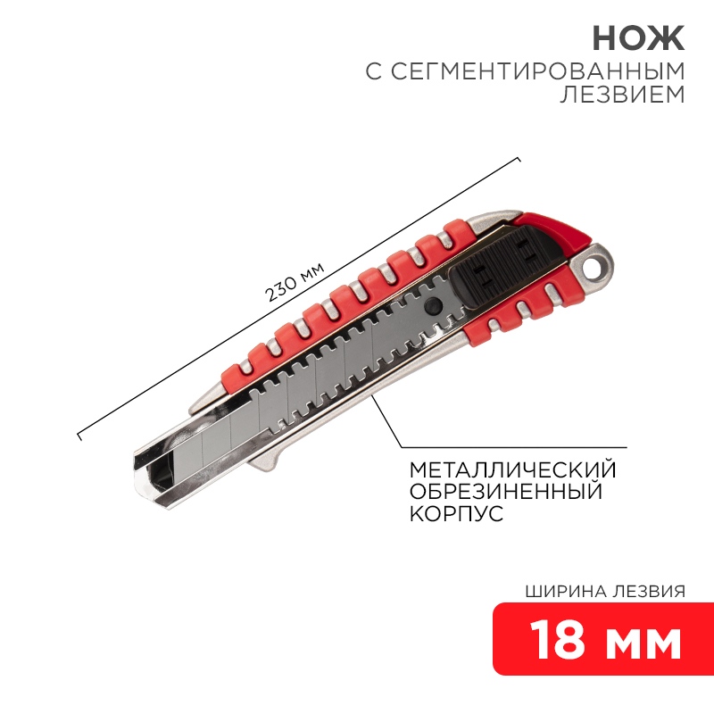 картинка Нож канцелярский 18 мм, с сегментированным лезвием, Rexant, 12-4900 от магазина Альфанит в Кунгуре