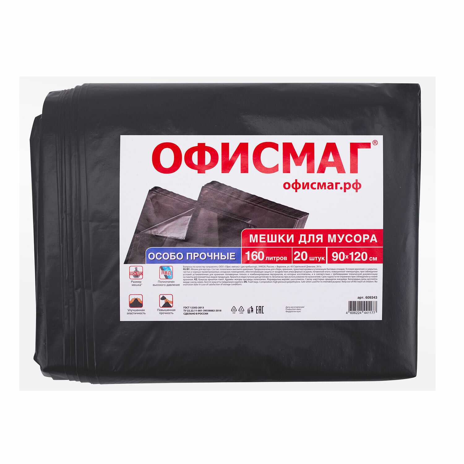 картинка Мешки для мусора, 160 л, 20 шт, 90*120 см, 50 мкм, черные, особо прочные, ОФИСМАГ, 609343 от магазина Альфанит в Кунгуре