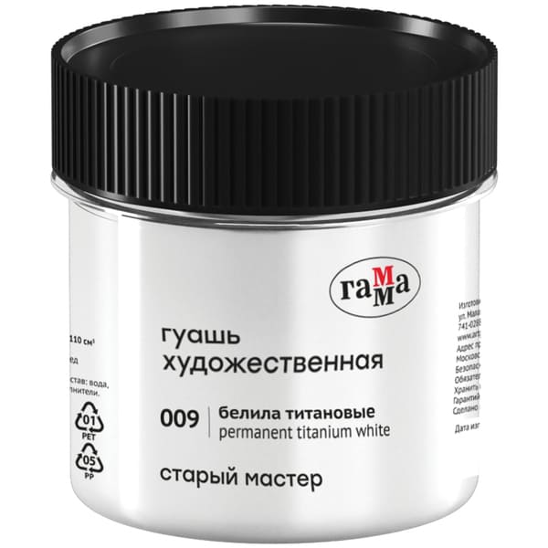 картинка Гуашь художественная, 110 мл, банка, Белила титановые, "Старый Мастер", Гамма, 121120110009 от магазина Альфанит в Кунгуре