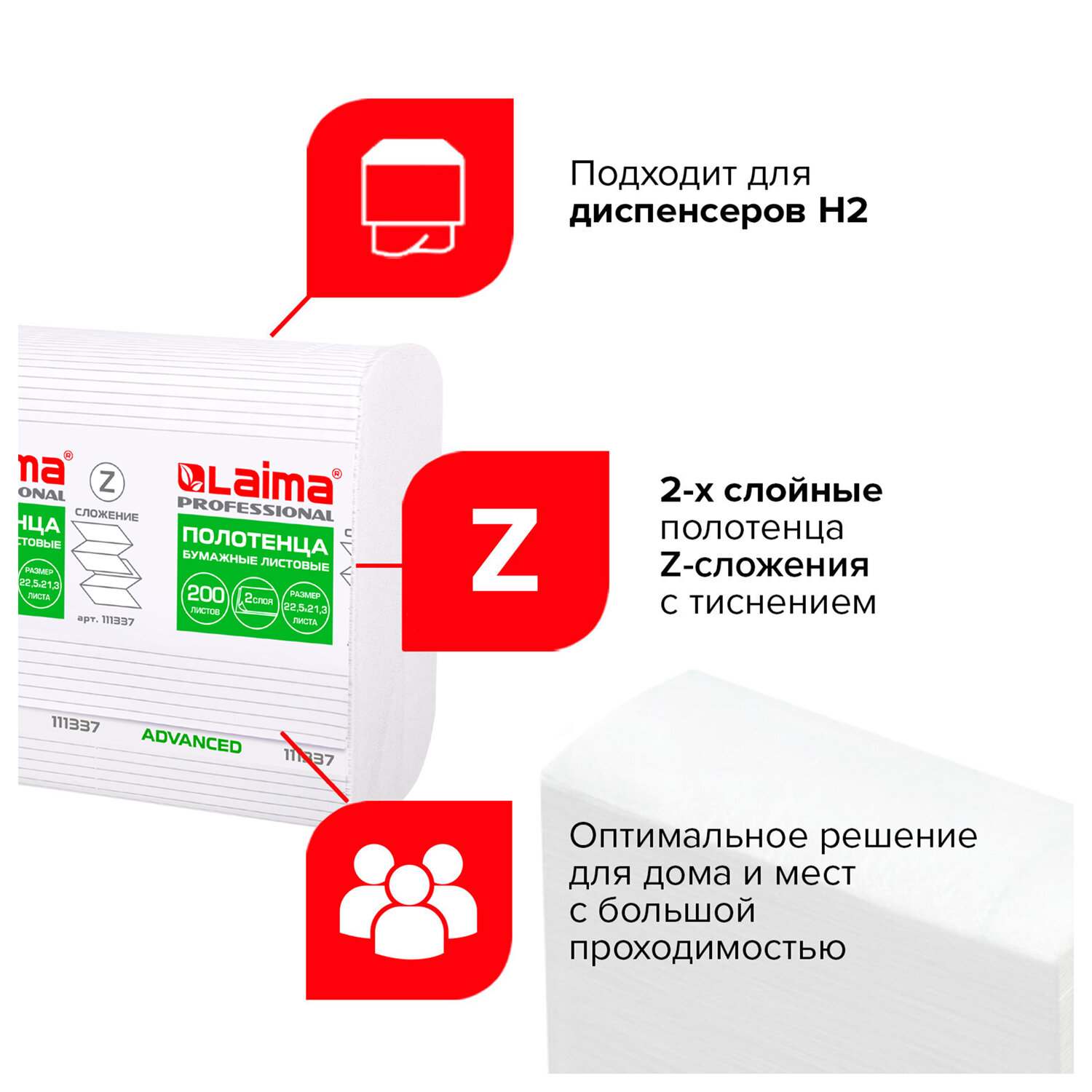 картинка Полотенца бумажные, 21*200 шт, 2 слоя, цвет белый, Z-сложение, "Advanced", LAIMA, 111337 от магазина Альфанит в Кунгуре