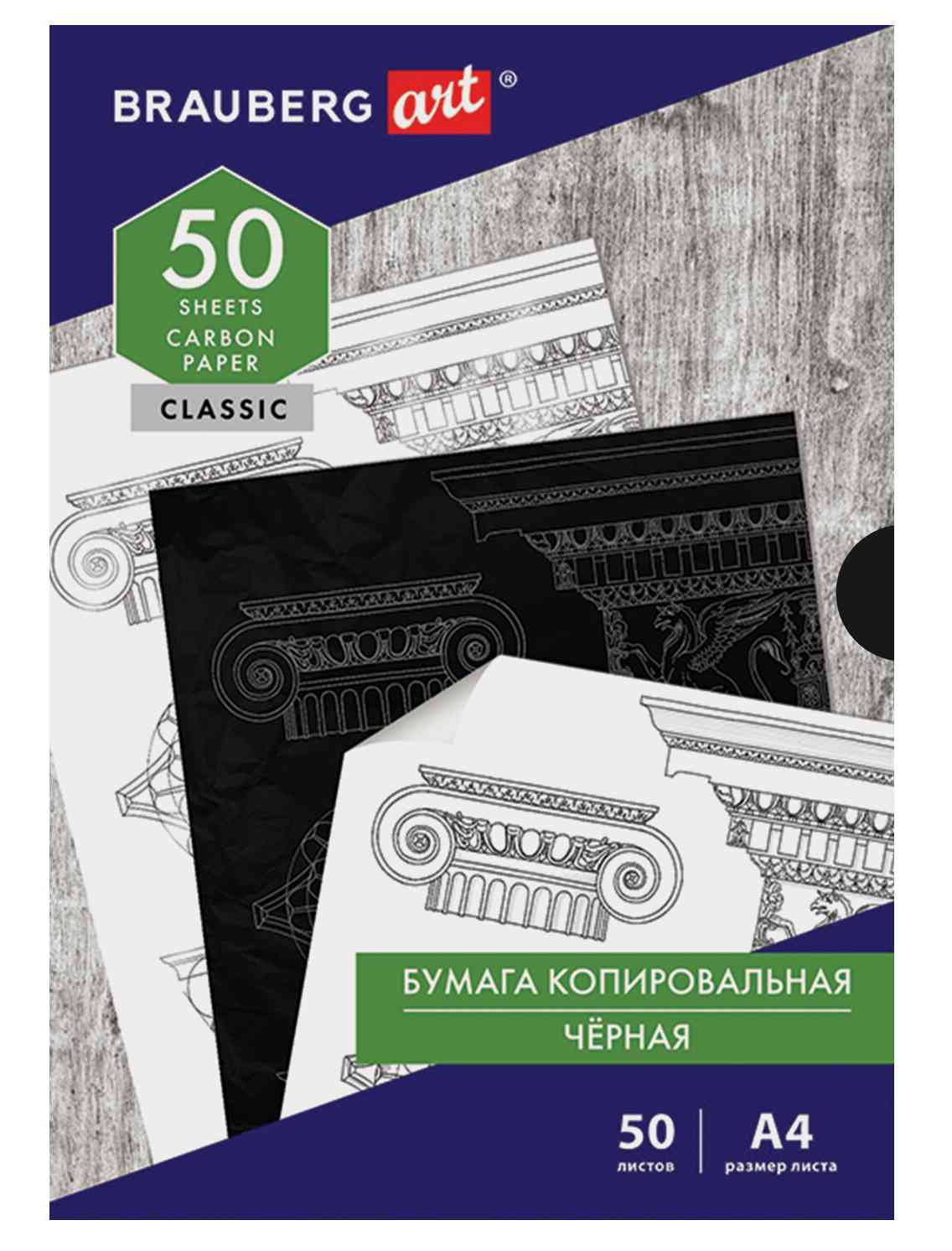 картинка Бумага копировальная, А4, 50 л, черный, BRAUBERG, 112404 от магазина Альфанит в Кунгуре