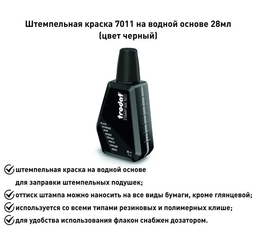 картинка Краска штемпельная, 28 мл, черный, банка, на водной основе, Trodat, 7011 от магазина Альфанит в Кунгуре