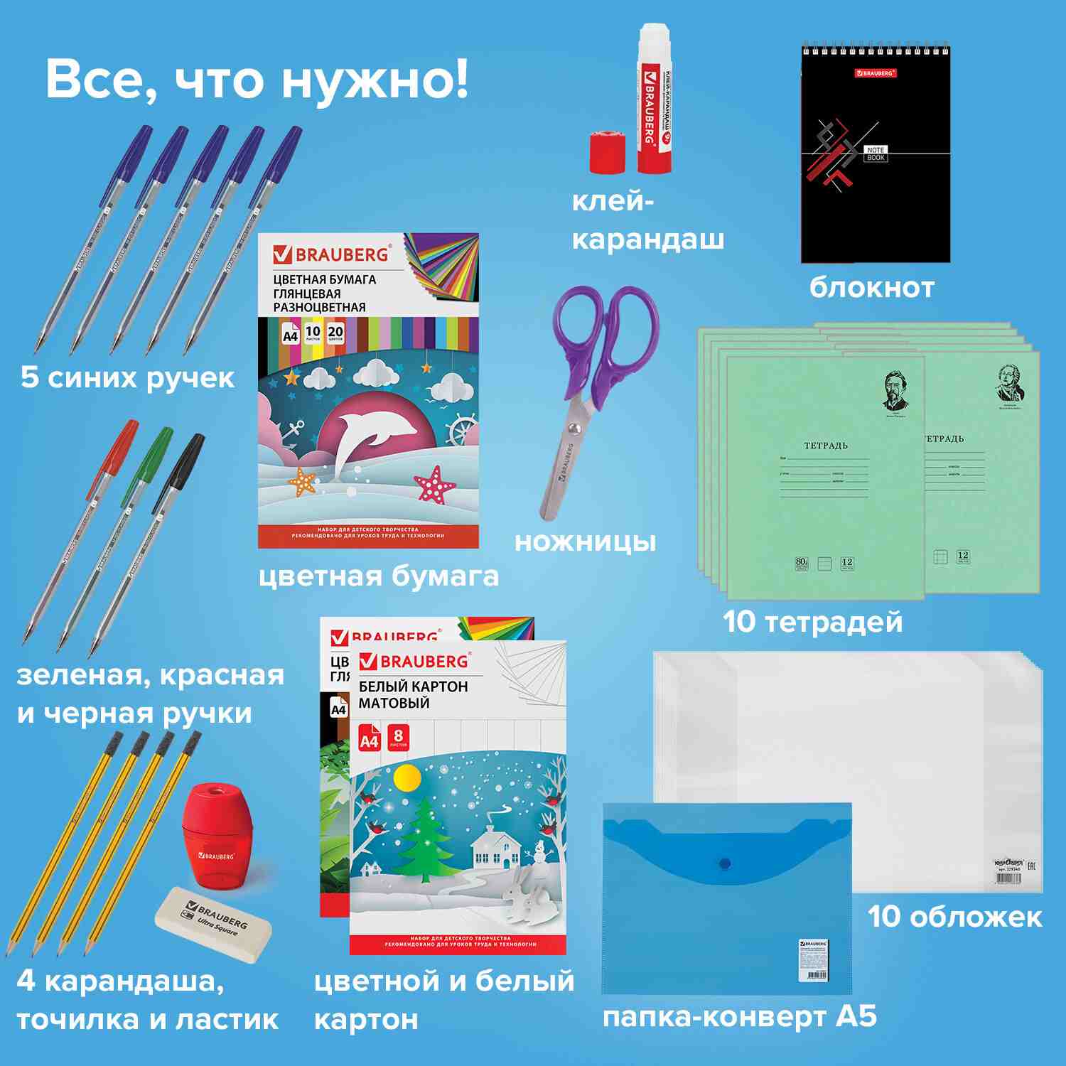 картинка Набор для первоклассника, 50 предметов, "Универсальный", BRAUBERG, 880123 от магазина Альфанит в Кунгуре