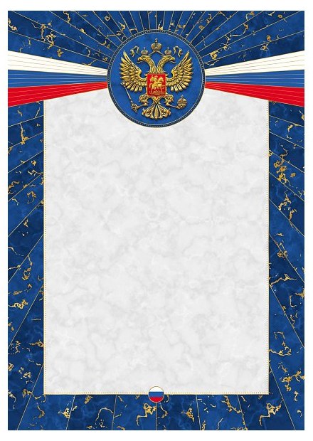 картинка Пустой бланк, А4, 190 г/м2, "С Российской символикой", Hatber, Бн4_29957 от магазина Альфанит в Кунгуре