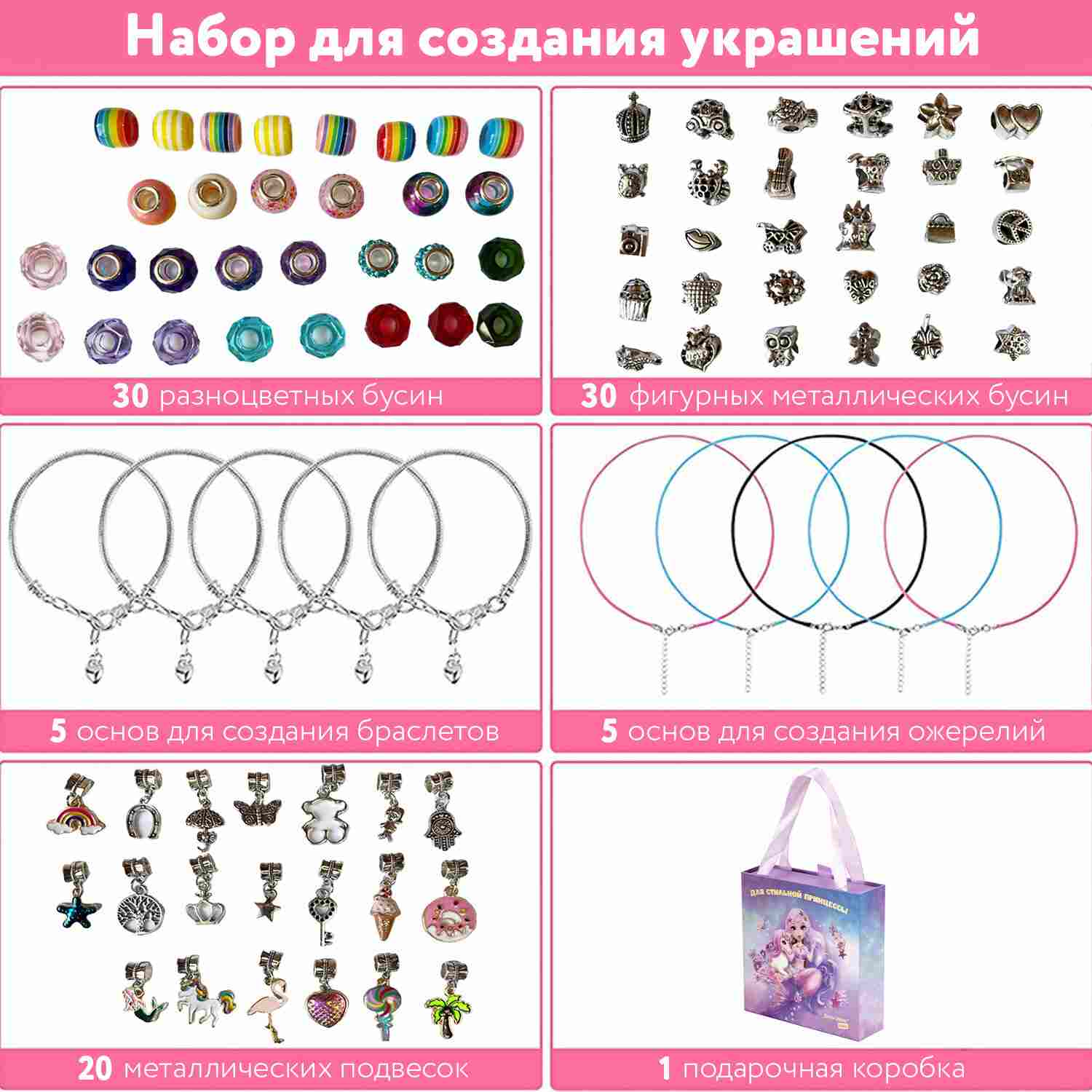 картинка Набор для плетения из бусин, 90 шт, бусины, основа для украшений, шармы, BRAUBERG KIDS, 665292 от магазина Альфанит в Кунгуре