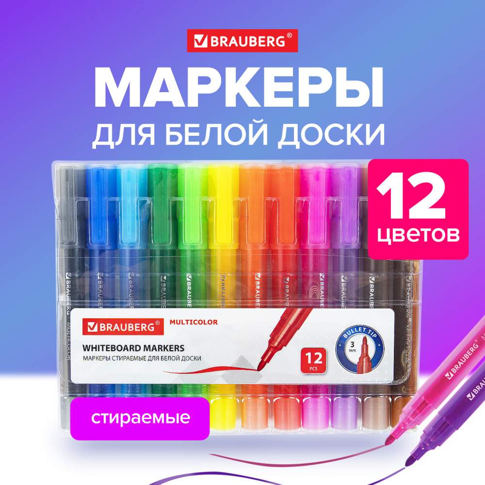 картинка Набор маркеров для доски, 12 шт, 12 цв, 3 мм, "Multicolor", BRAUBERG, 152121 от магазина Альфанит в Кунгуре