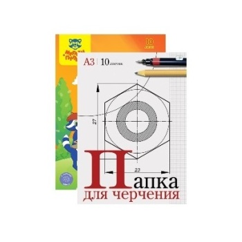 Папки для черчения и рисования