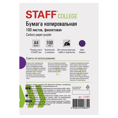 картинка Бумага копировальная, А4, 100 л, фиолетовый, STAFF, 112407 от магазина Альфанит в Кунгуре