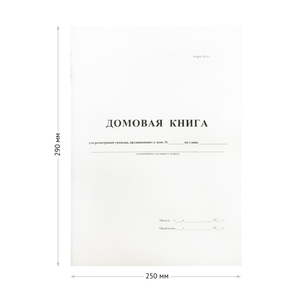 картинка Книга домовая, А4, 16 л, OfficeSpace, 340559 от магазина Альфанит в Кунгуре