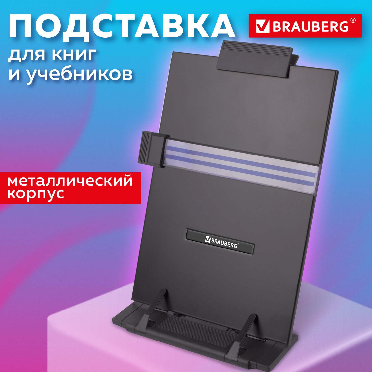 картинка Подставка для книг, 30,5*21,2 см, металл/пластик, черный, BRAUBERG, 237447 от магазина Альфанит в Кунгуре