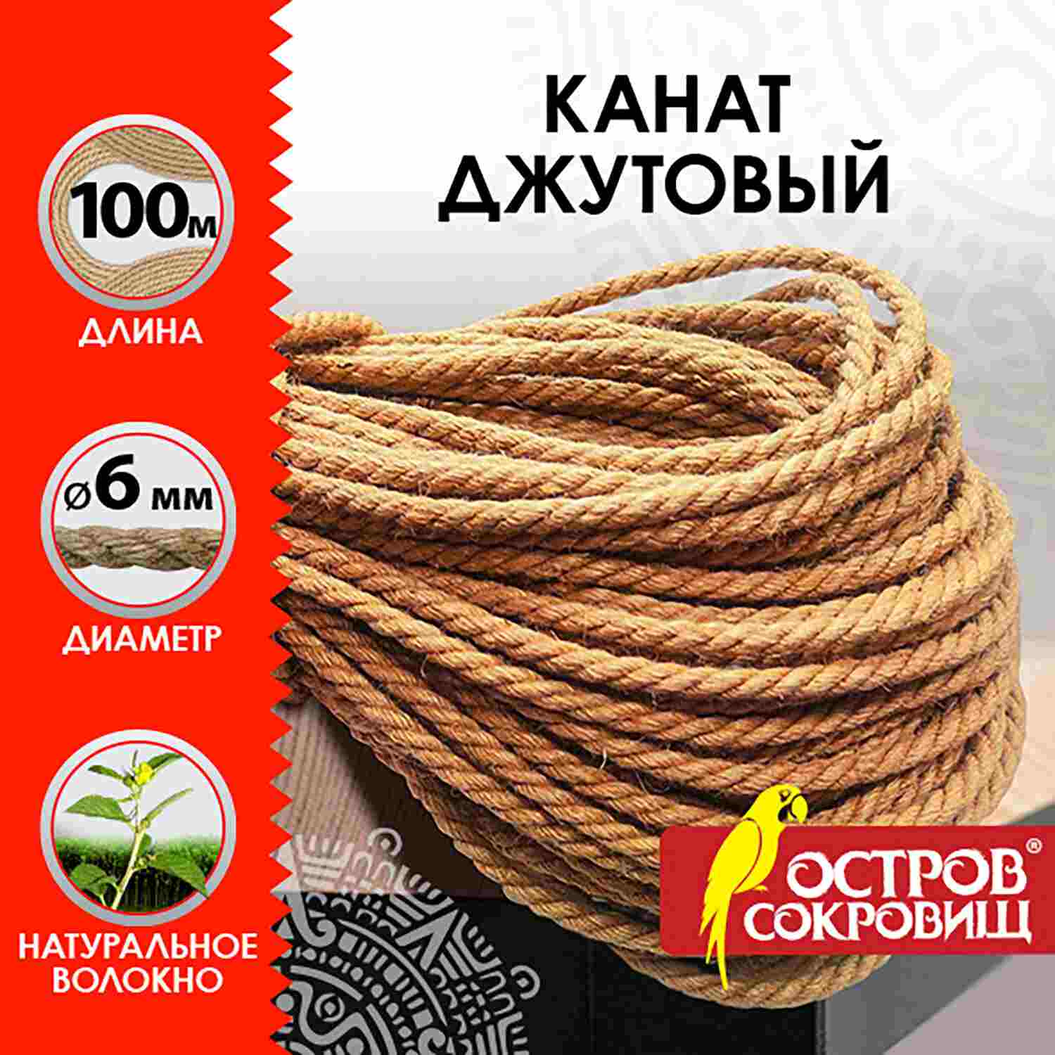 картинка Веревка джутовая, 100 м, диаметр 6 мм, декоративная, ОСТРОВ СОКРОВИЩ, 607952 от магазина Альфанит в Кунгуре