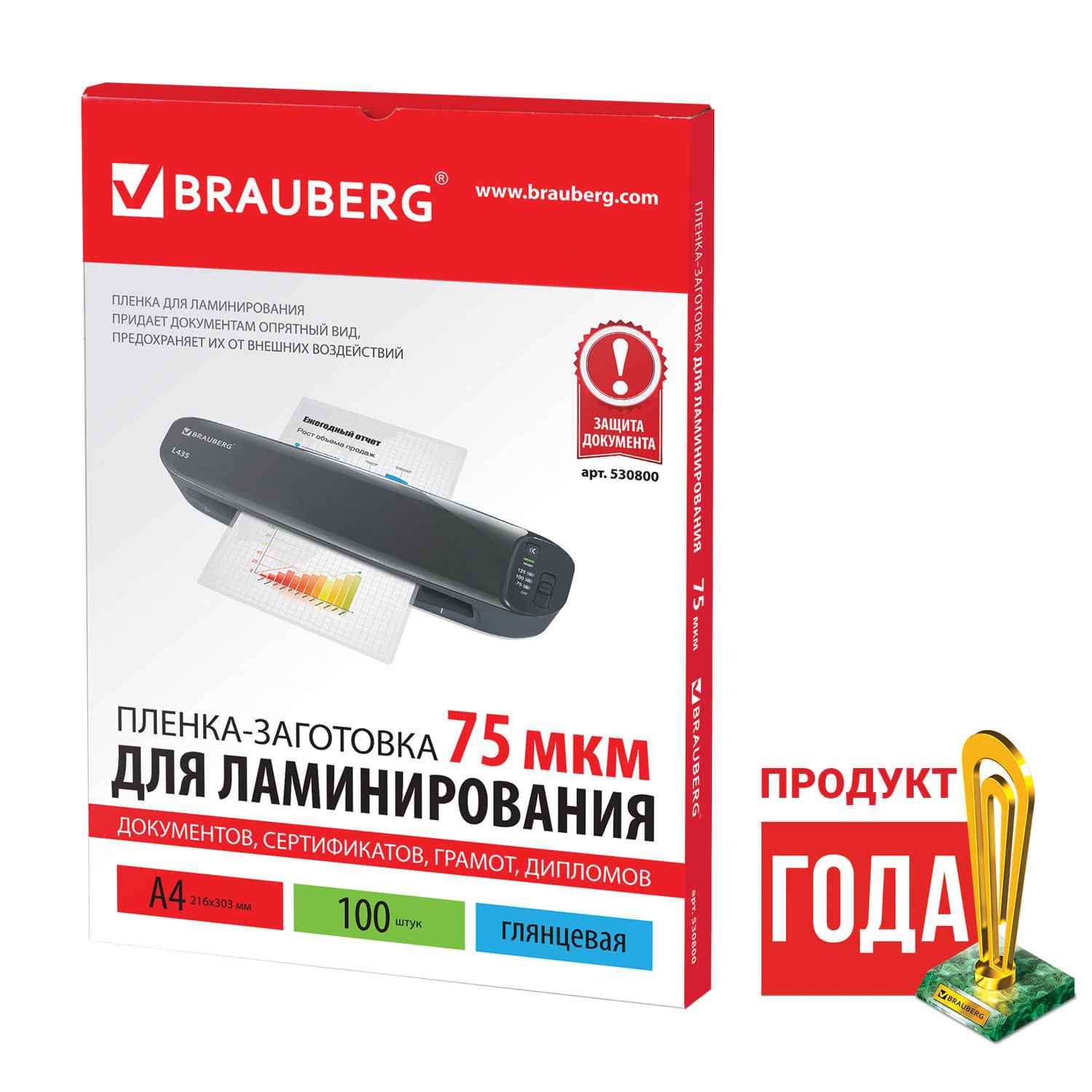 картинка Пленка для ламинирования, А4, 100 л, 75 мкм, глянцевая, BRAUBERG, 530800 от магазина Альфанит в Кунгуре