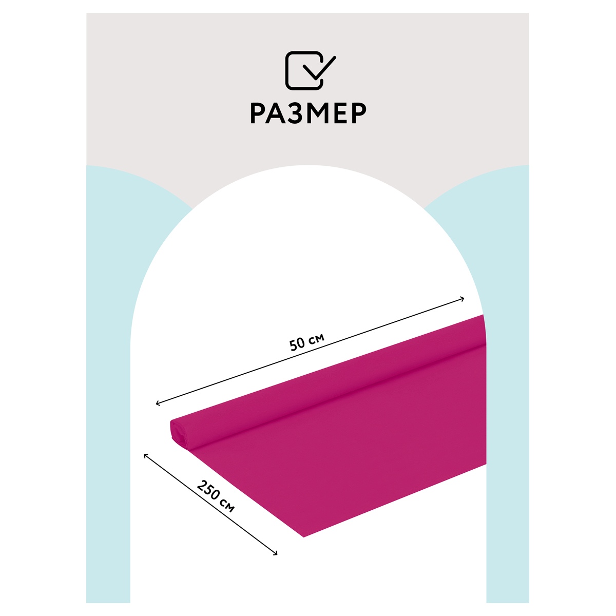 картинка Бумага крепированная, 50*250 см, 1 л, 1 цв, 32 г/м2, темно-розовый, рулон, Три совы, CR_43963 от магазина Альфанит в Кунгуре